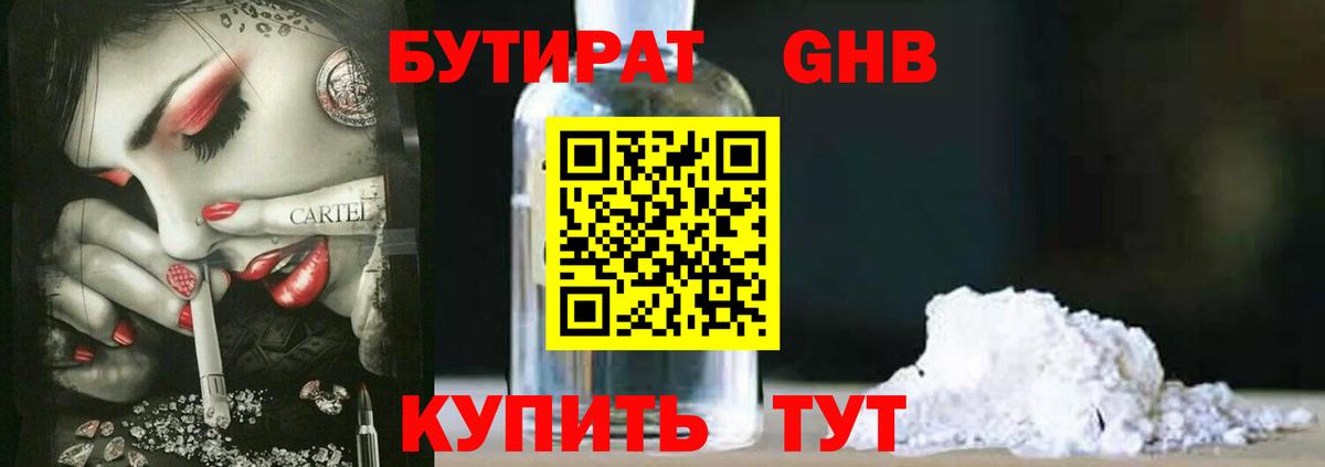 Бутират бутандиол Нефтеюганск