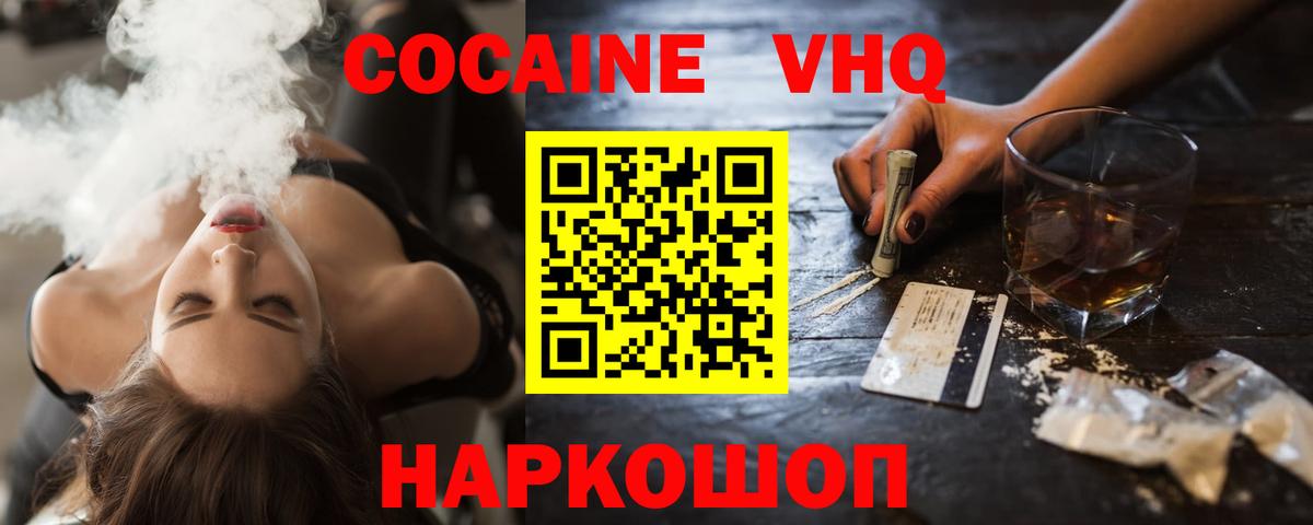 Cocaine Эквадор Нефтеюганск