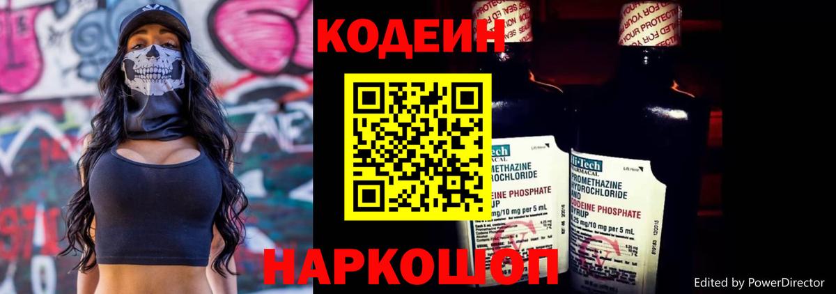 Кодеин напиток Lean (лин) Нефтеюганск