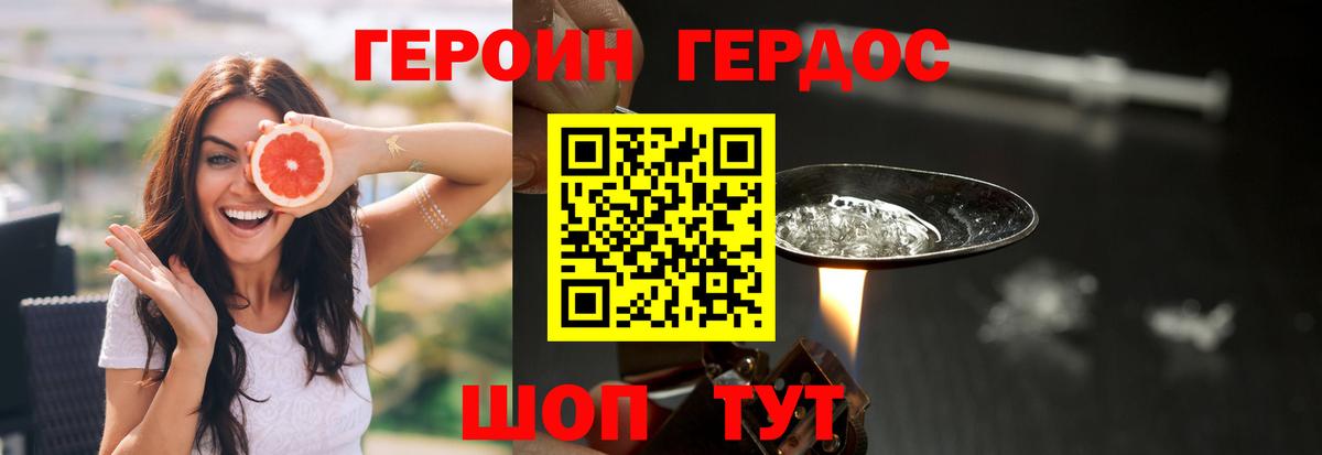 ГЕРОИН Heroin Нефтеюганск