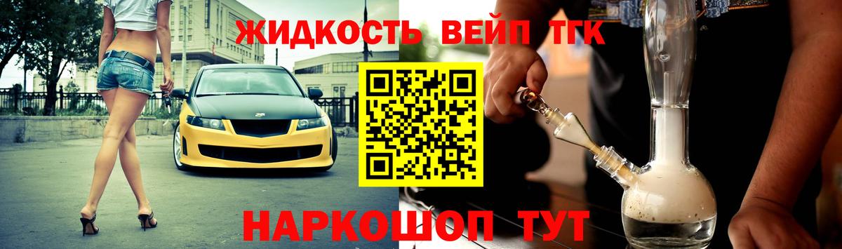 ТГК жижа  Вход с VPN    tor  Дистиллят ТГК вейп  Нефтеюганск  цены  